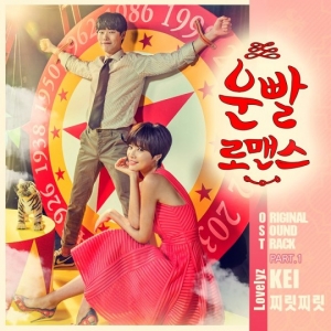 러블리즈 케이, &#39;운빨로맨스&#39; 첫 번째 OST 주자 낙점