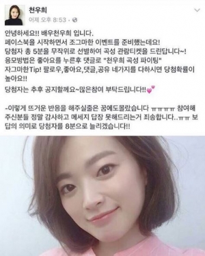 천우희, SNS 사칭 직접 해명 &#34;페이스북 안해요&#34;