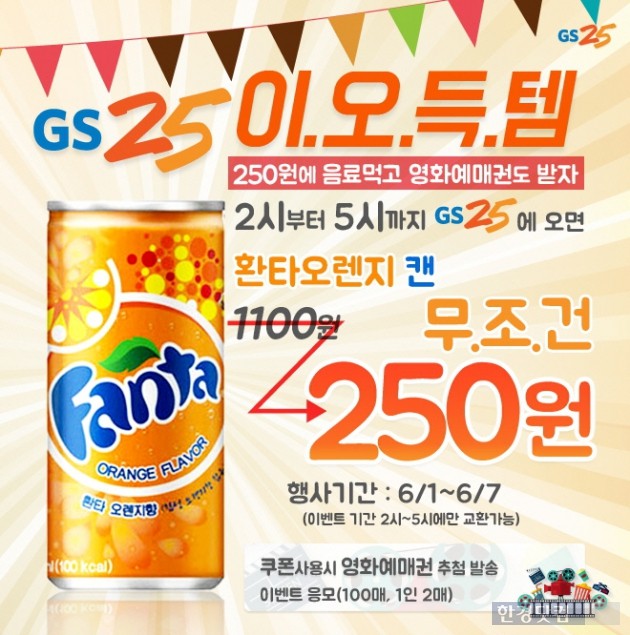 GS25, 시럽과 손잡고 O2O 기술 활용 타임 이벤트