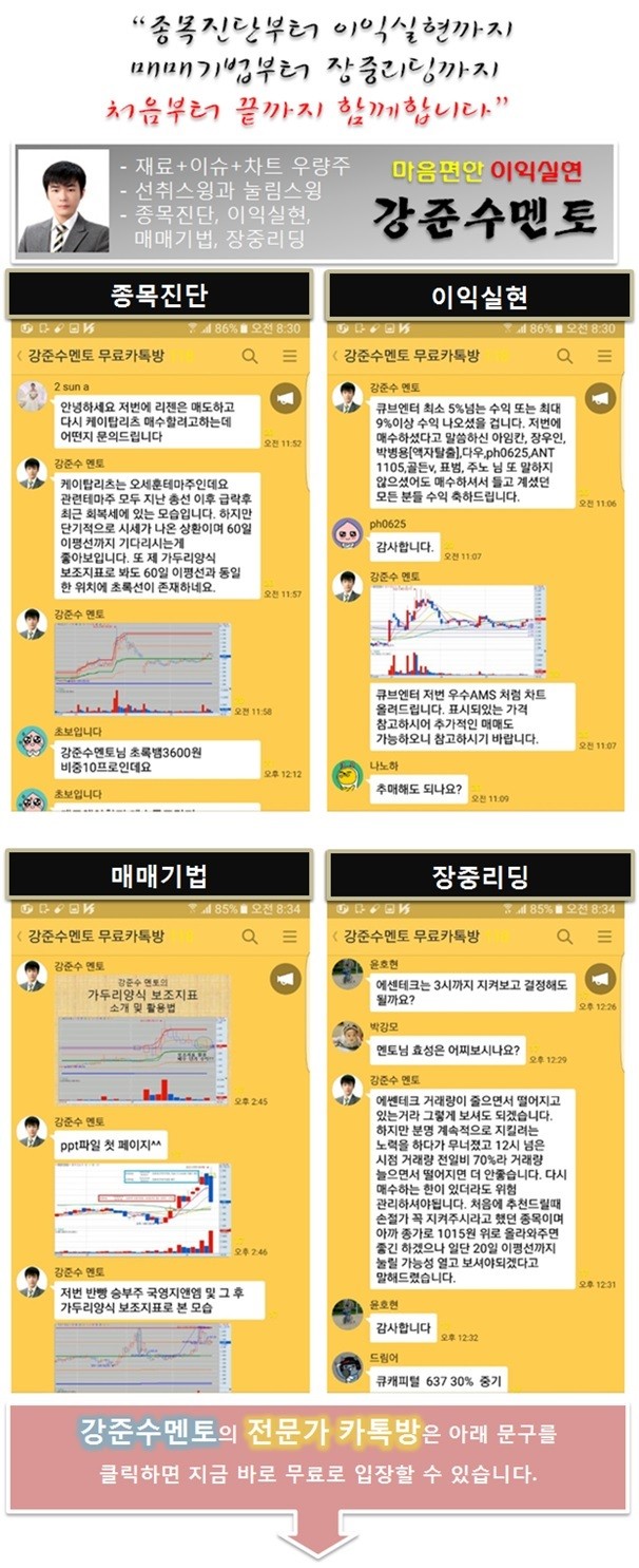 전문가 카톡방에서 종목진단, 매매기법, 실전매매까지!