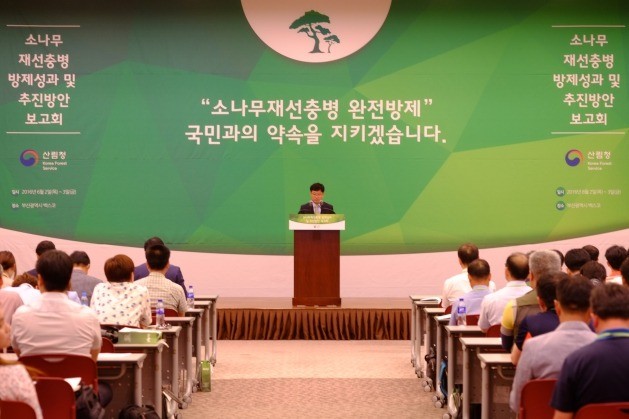 신원섭 산림청장, 소나무재선충병 방제성과 보고회 참석