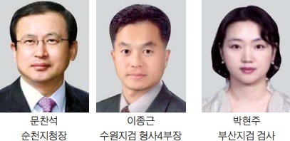 문찬석·이종근·박현주 검사, 국내 첫 1급 공인전문검사