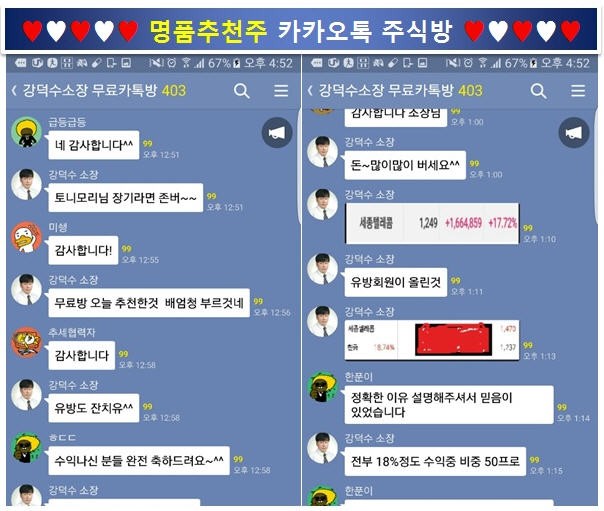 명품(名品) 추천주! 국내최대 ‘원조’ 전문가 카톡방