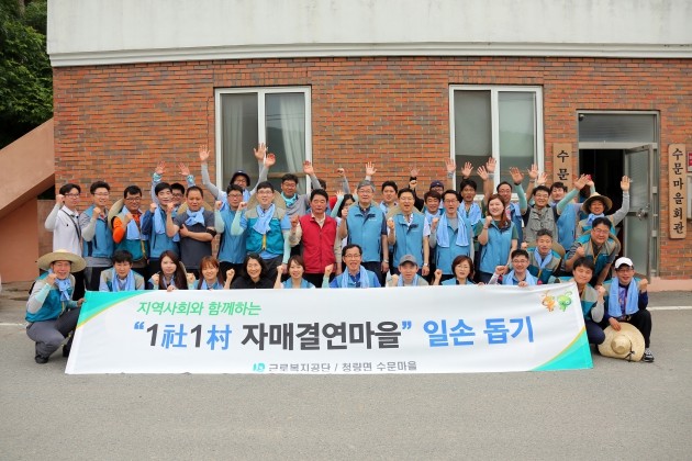 근로복지공단, 울산 울주군 수문마을에서 봉사활동 펼쳐 