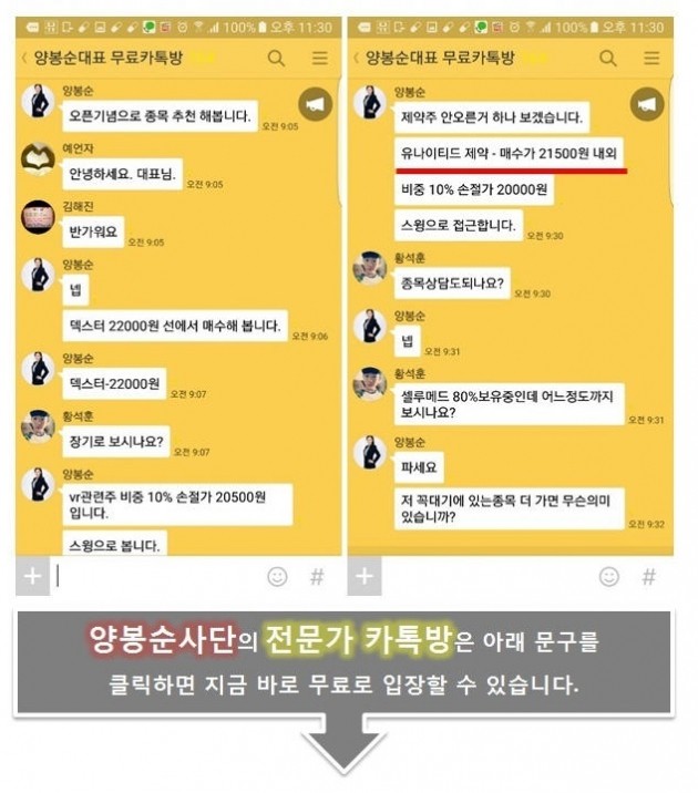 고수들의 스승, 카톡만 할 줄 알면 돈버는 주식매매법 공개