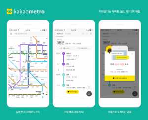 카카오지하철 출시…4호선 회현역엔 남대문이 반짝
