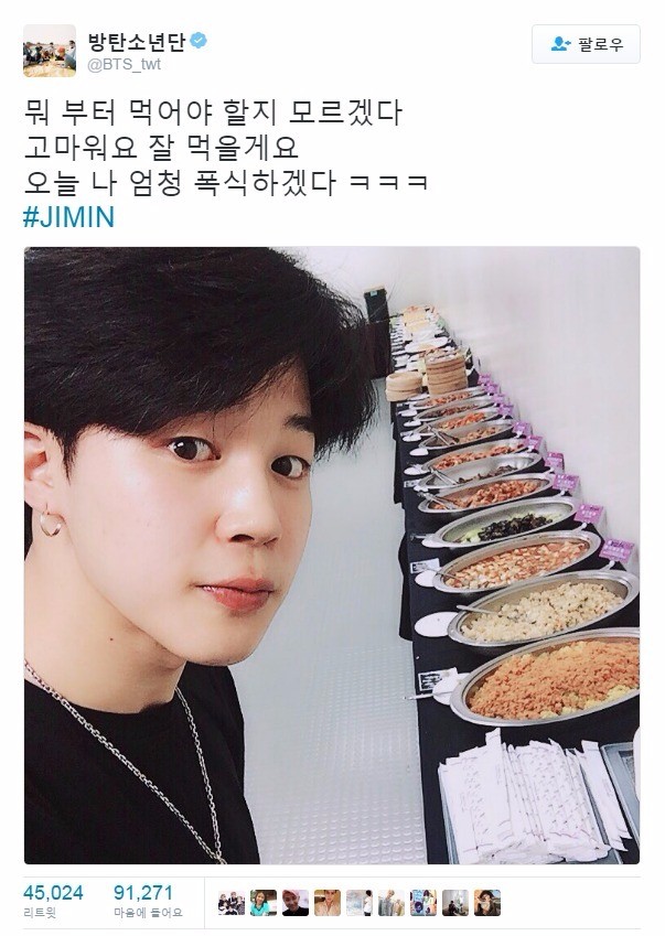 방탄소년단 지민 SNS로 애정의 메세지 | 한경닷컴