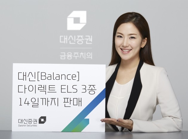 대신證, 다이렉트 ELS 3종 출시