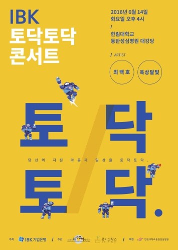 지친 마음과 일상을 위로하는 거리공연 캠페인 ‘IBK 토닥토닥 콘서트’ 개최