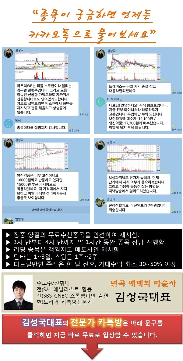 인기절정! 카톡방에서 장중 종목추천, 장마감 종목상담!