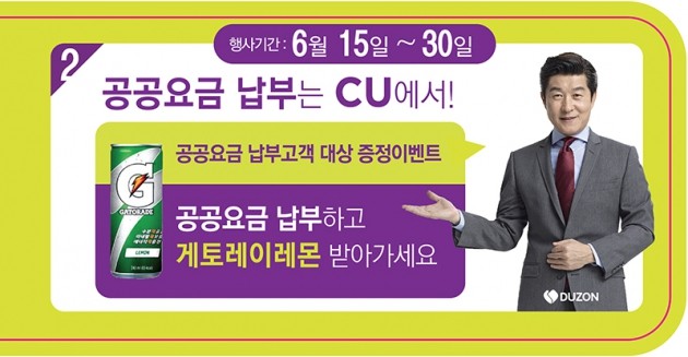 CU "편의점서 공과금 편한 시간에 납부하세요"