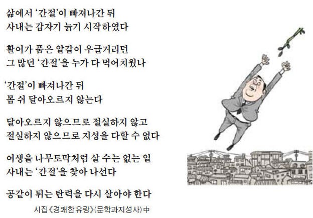 [이 아침의 시] 간절 - 이재무(1958~ )