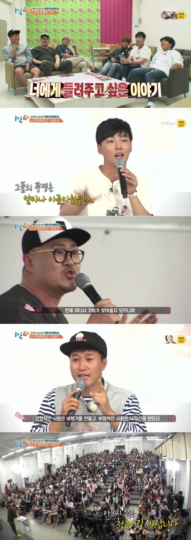 '1박2일' 윤시윤 데프콘 김종민 