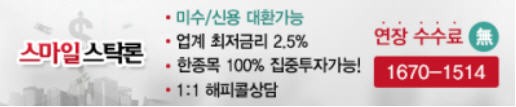 스마일스탁론의 저금리로 안정적인 투자추천