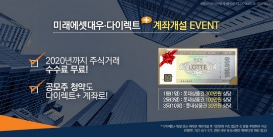 스마트폰으로 계좌개설 시 주식거래 수수료 무료!