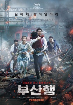 영화 '부산행' 포스터 