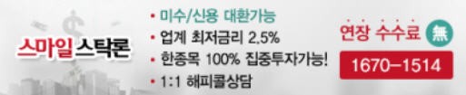 추가매수자금이 필요하면 2.5%저금리 스마일스탁론