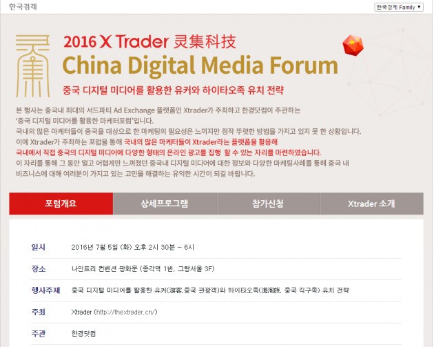 중국 광고시장 잡아라…'2016 Xtrader China Digital Media' 포럼 개최