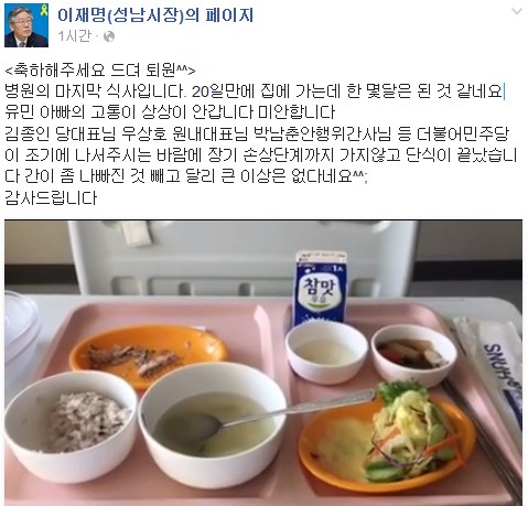 이재명 성남시장 페이스북 화면 캡처. 