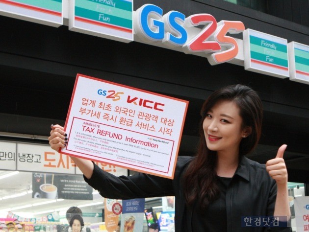 GS25, 외국인 대상 부가세 즉시 환급 서비스 실시…"업계 최초"