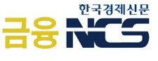 한경금융NCS "어떻게 나올까"