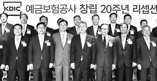 예금보험공사는 1일 창립 20주년 기념식을 열 었다. 곽범국 예금보험공사 사장(앞줄 왼쪽 세 번째부터)과 임종룡 금융위원장, 사공일 세계경제연구원 이사장, 윤증현 전 기획재정부 장관 등이 기념식에 참석했다. 예금보험공사 제공