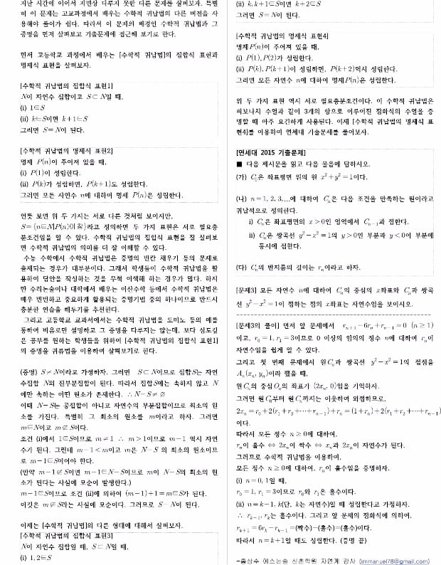 [논술 길잡이] 이슈가 된 자연계 논술문제 (6)