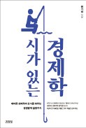 [책마을] 시(詩) '가지 않은 길'에서 미국 양적완화를 보다