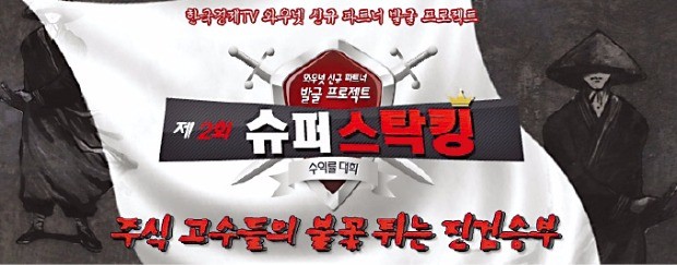 슈퍼스탁킹 열전…36.8% 수익 올린 타임프랙탈 선두 질주