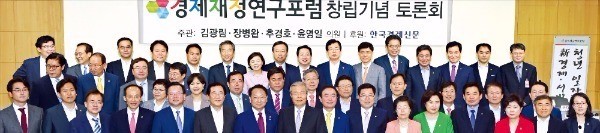 < “경제 활성화 힘 모으자” > 국회 의원회관에서 22일 열린 경제재정연구포럼 창립기념 토론회에서 참석자들이 기념촬영하고 있다. 앞줄 왼쪽부터 박용진 더불어민주당 의원, 손금주 국민의당 수석대변인, 윤영일 국민의당 의원, 추경호 새누리당 의원, 김부겸 더민주 의원, 박준영 국민의당 의원, 유일호 부총리 겸 기획재정부 장관, 김종인 더민주 비상대책위원회 대표, 장병완 국민의당 의원, 김광림 새누리당 정책위원회 의장, 이은재 새누리당 의원, 박순자 새누리당 의원, 김진표 더민주 의원, 박인숙 새누리당 의원, 황주홍 국민의당 의원, 김현아 새누리당 의원. 김종인 대표 오른쪽 뒤는 김희옥 새누리당 혁신비상대책위원장. 허문찬 기자 sweat@hankyung.com 