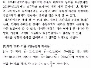  이슈가 된 자연계 논술문제 (7)