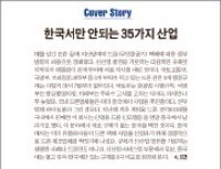 [한경 미디어 뉴스룸-한경 비타민] 중국·일본엔 없는데…한국은 신산업 규제 35개