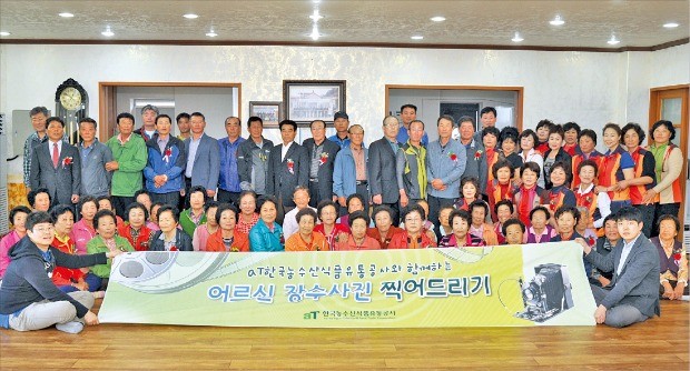 한국농수산식품유통공사(aT)는 농어민 등 이해관계자와 함께하는 윤리경영을 중점 과제로 내세우고 있다. 이를 위해 농어촌 어르신 대상 장수 사진을 촬영하는 등 다양한 CSR(기업의 사회적 책임) 활동을 벌이고 있다.  aT 제공 