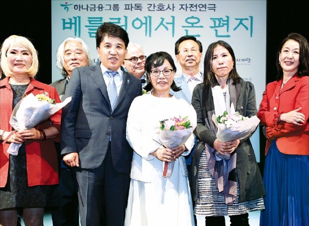 KEB하나은행(은행장 함영주·앞줄 왼쪽 두 번째)은 간호사 파독 50주년을 기념해 지난 4월27일 서울 대학로 아르코 예술극장 대극장에서 파독 간호사의 애환을 담은 연극 ‘베를린에서 온 편지’ 공연을 지원했다. KEB하나은행 제공 