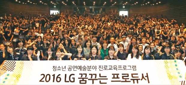 지난 23일 서울 역삼동 LG아트센터에서 열린 청소년 진로탐색 프로그램 ‘LG 꿈꾸는 프로듀서’에 참가한 중학생들이 활짝 웃고 있다. LG연암문화재단  제공
 