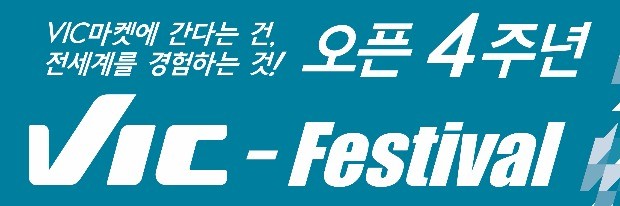 롯데 빅마켓, 4주년 맞아 '빅-페스티벌' 진행…"최대 45% 할인"