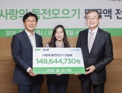 BGF리테일, 편의점에서 모은 동전 1억5000만원 기부