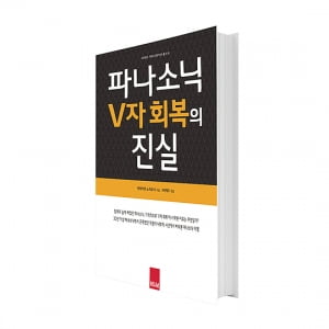 [플라자] HS애드, 책 '파나소닉 V자 회복의 진실' 출간