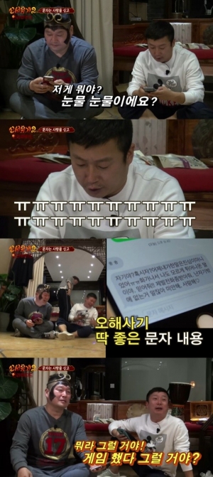 &#39;신서유기2&#39; 이수근, 눈물 이모티콘 못찾고 &#39;아재미&#39; 폭발