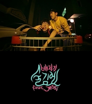 배치기, 신곡 &#39;술김에&#39; 티저 영상 공개 &#39;컴백 임박&#39;