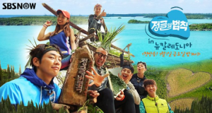 &#39;정글의 법칙&#39;, 하트섬 뉴칼레도니아편 카운트다운 &#34;D-3&#34;