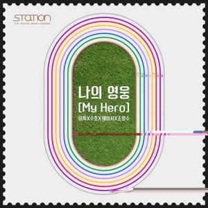 SM스테이션, &#39;나의 영웅&#39; MV 1일 공개… 올림픽 스타 총출동
