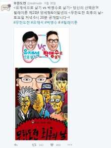 '무한도전' 유재석·박명수의 인생 체험