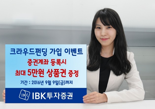 IBK투자증권 크라우드펀딩 회원가입 행사. 사진=IBK투자증권