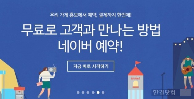 사진=네이버 마이비즈니스 웹페이지