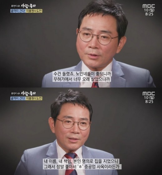 이봉원 "사업실패 후 빚더미…月 이자만 500만원" (사람이 좋다)