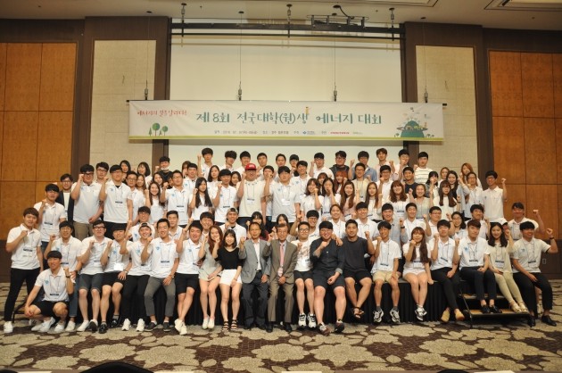 경상북도, 제8회 전국 대학(원)생 에너지대회 개최