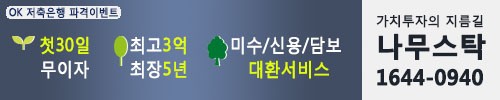 “나무스탁에 뿌리를 내리세요”…연2.5% 업계최저금리 ’추가매입·대환’ 모두 가능