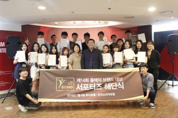 한국소비자포럼, ‘제14회 올해의 브랜드 대상’ 서포터즈 해단식 개최