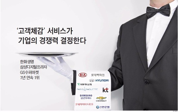 [한국산업의 서비스품질] '고객체감' 서비스가 기업의 경쟁력 결정한다